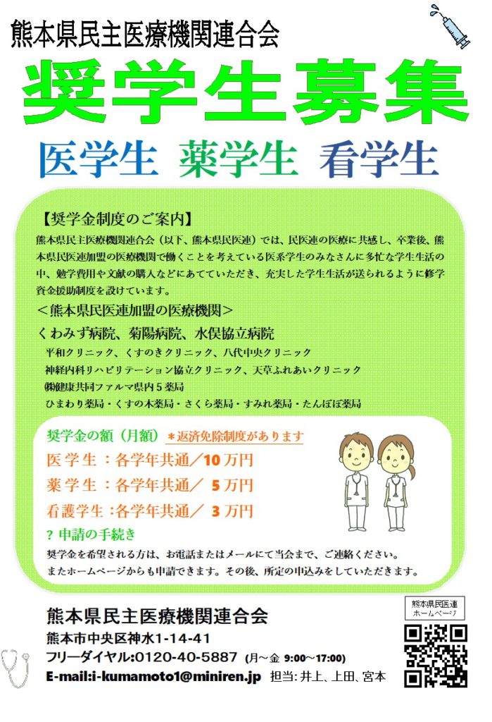 看護学生のみなさんへ 熊本民医連 熊本県民主医療機関連合会